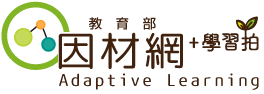 因材網