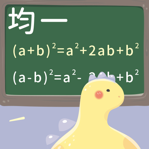 多項式與乘法公式