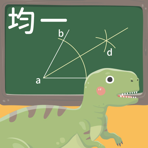 幾何圖形與尺規作圖