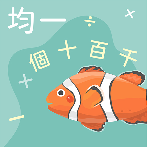 十進位的位值系統
