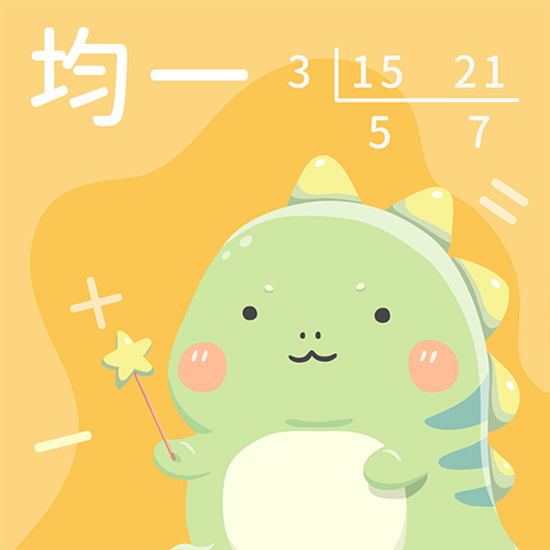 因數與公因數