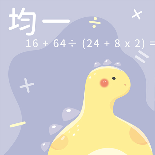 均一版 均一教育平台