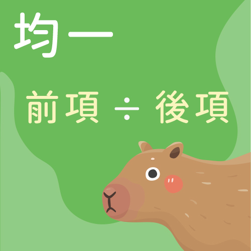 比與比值