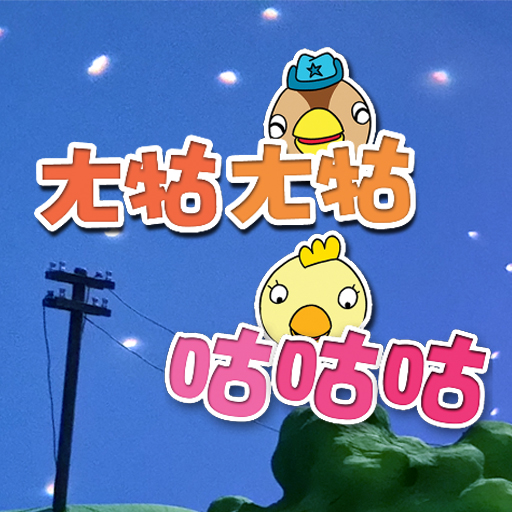 ㄤ牯ㄤ牯咕咕咕