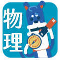 LIS自然系列－物理